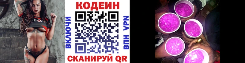 Кодеиновый сироп Lean напиток Lean (лин)  Купить закладки  Котельники 