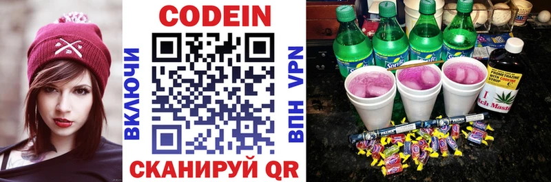 Кодеин Purple Drank Котельники